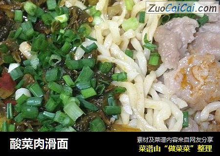 酸菜肉滑面