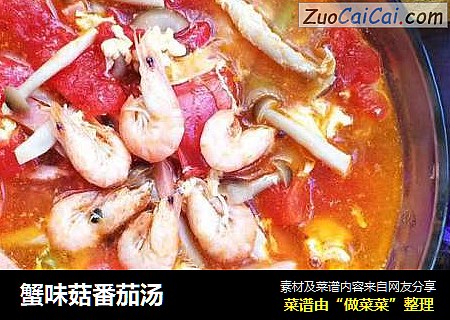 蟹味菇番茄汤
