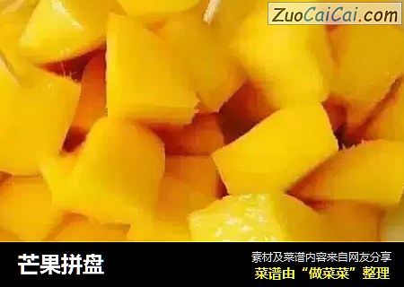 芒果拼盘