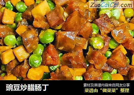 豌豆炒腊肠丁