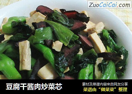 豆腐干酱肉炒菜芯