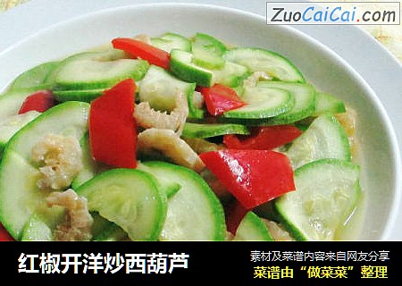 红椒开洋炒西葫芦