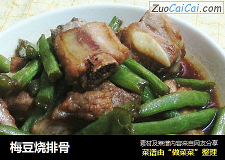 梅豆烧排骨