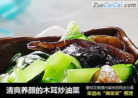 清爽养颜的木耳炒油菜