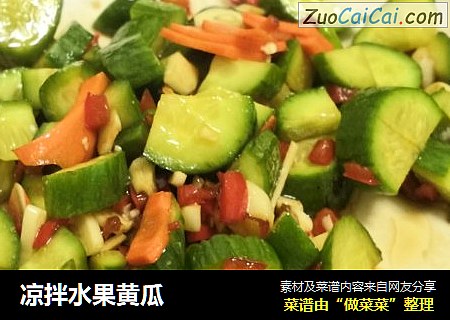 凉拌水果黄瓜