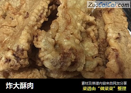 炸大酥肉