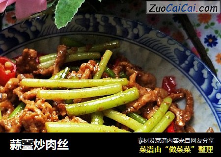 蒜薹炒肉丝