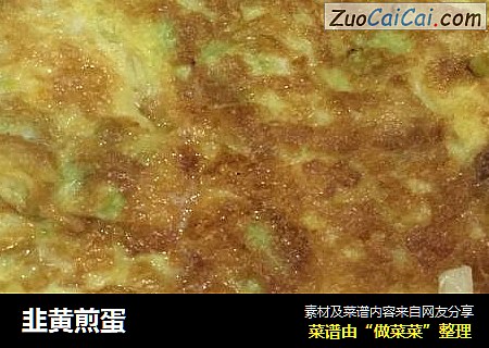 韭黄煎蛋