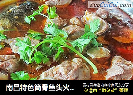 南昌特色筒骨鱼头火锅（家庭版）