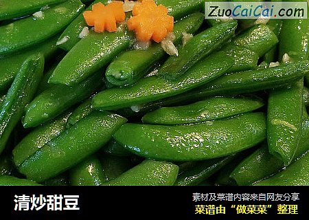 清炒甜豆