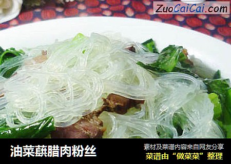 油菜蕻腊肉粉丝