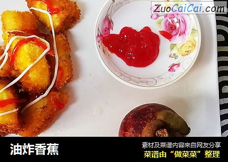 油炸香蕉