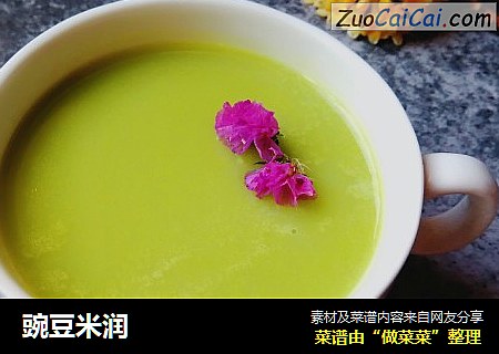 豌豆米润