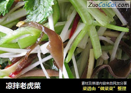 凉拌老虎菜