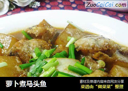 萝卜煮马头鱼