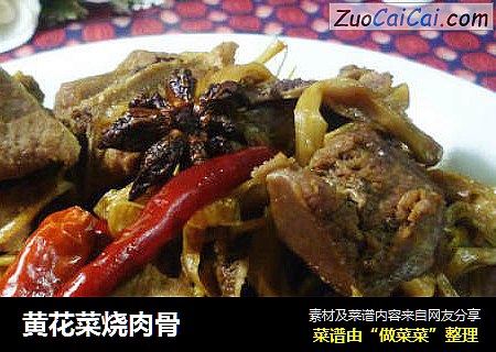 黄花菜烧肉骨