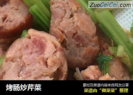 烤肠炒芹菜