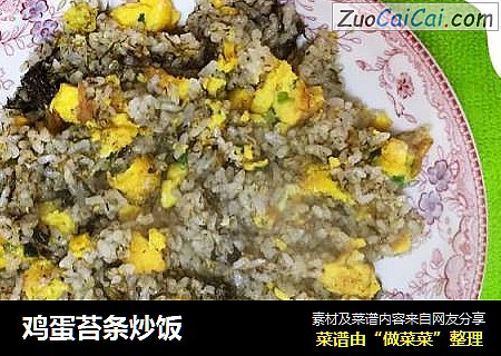 鸡蛋苔条炒饭