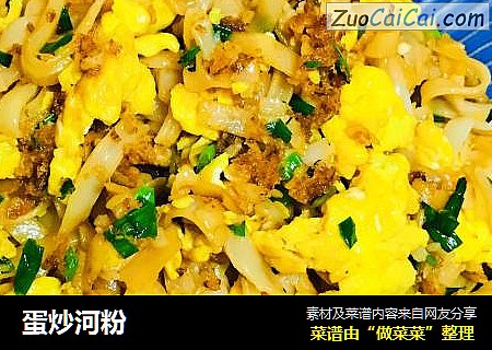 蛋炒河粉