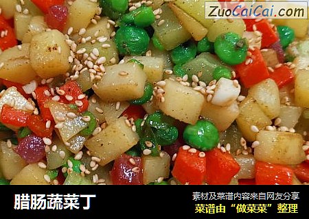 腊肠蔬菜丁