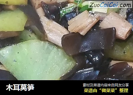 木耳莴笋