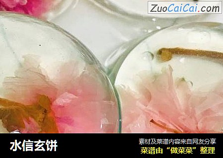 水信玄饼
