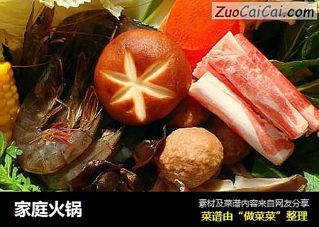 家庭火锅