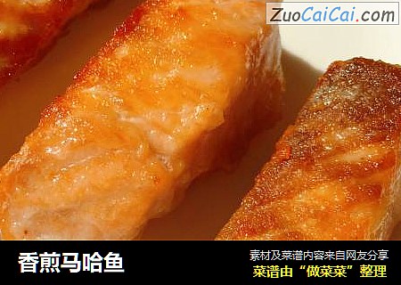 香煎马哈鱼