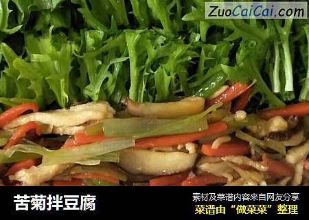苦菊拌豆腐
