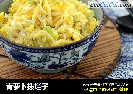 青萝卜拨烂子