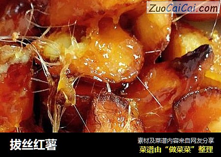 拔丝红薯