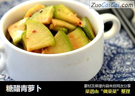糖醋青萝卜