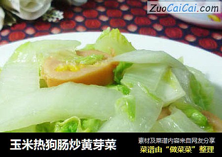 玉米热狗肠炒黄芽菜