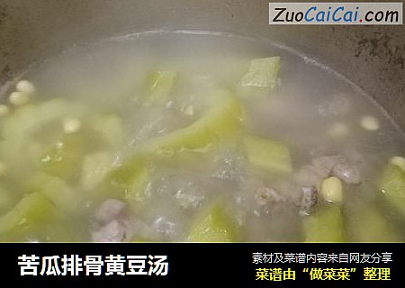 苦瓜排骨黄豆汤