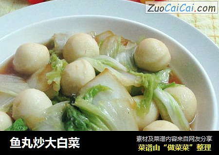 鱼丸炒大白菜