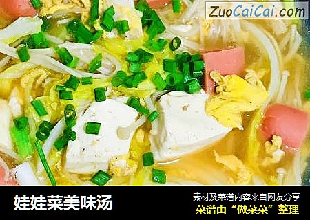 娃娃菜美味汤
