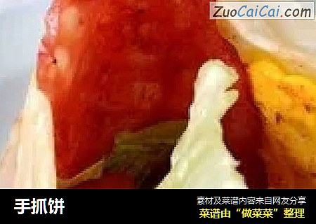 手抓饼