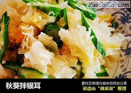 秋葵拌银耳