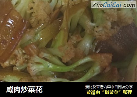 咸肉炒菜花