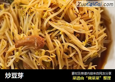 炒豆芽