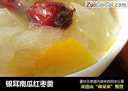 银耳南瓜红枣羹