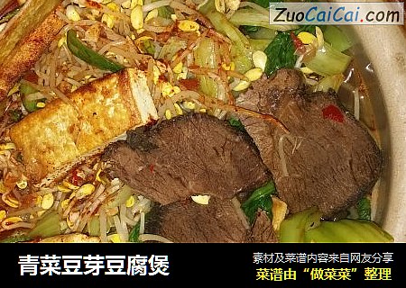 青菜豆芽豆腐煲