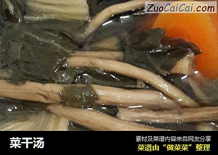 菜干汤