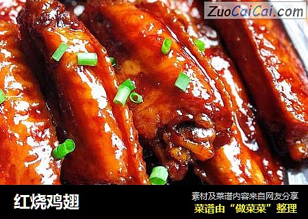 红烧鸡翅