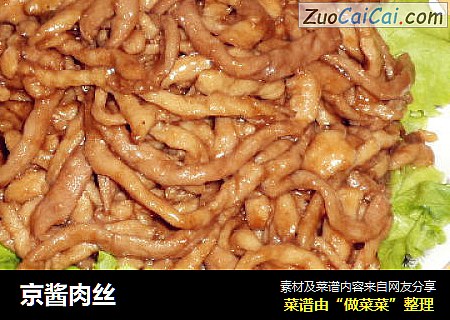 京酱肉丝