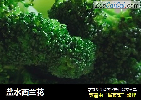 盐水西兰花