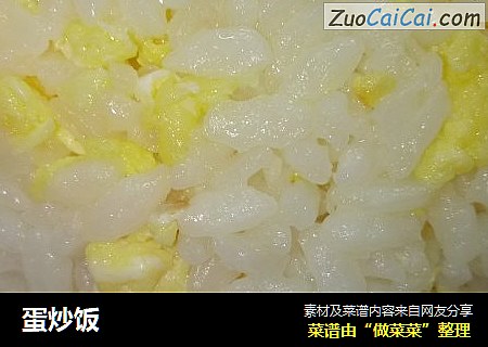 蛋炒饭