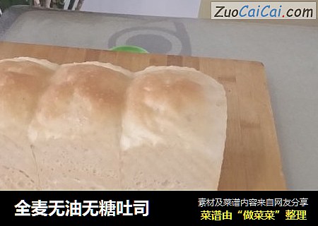 全麦无油无糖吐司