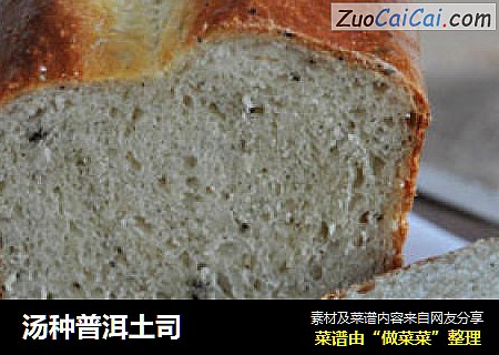 汤种普洱土司