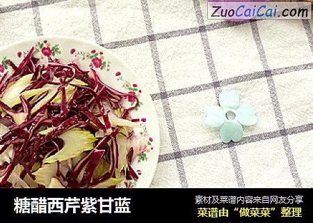 糖醋西芹紫甘蓝